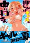 【予約商品】押しかけギャルの中村さん(1-6巻セット)