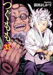 【予約商品】つぐもも(1-35巻セット)