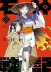 【予約商品】石神戦記(1-6巻セット)