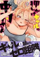 【予約商品】押しかけギャルの中村さん(1-8巻セット)