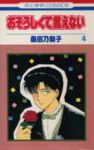 おそろしくて言えない 【全4巻セット・完結】/桑田乃梨子