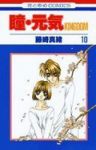 瞳・元気　全巻(1-10巻セット・完結)藤崎真緒【1週間以内発送】