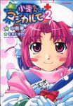 ナースウィッチ小麦ちゃんマジカルて【全2巻完結セット】 中島零