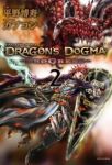 DRAGON'S DOGMA PROGRESS【全2巻完結セット】 平野博寿