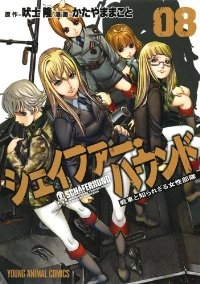 シェイファー・ハウンド【全8巻完結セット】 かたやままこと