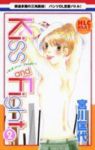 Kiss and Fight (2) 宮川匡代