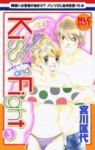 Kiss and Fight (3) 宮川匡代