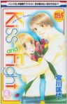 Kiss and Fight (4) 宮川匡代