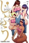 【予約商品】じょふう(全7巻セット)