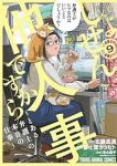 【予約商品】しょせん他人事ですから 〜とある弁護士の本音の仕事〜(1-9巻セット)