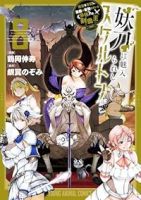 【予約商品】妖刀に魅入られしスケルトン 〜迷宮を支配し、無敵の軍勢を率い(全8巻セット)
