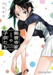 【予約商品】紫雲寺家の子供たち(1-7巻セット)