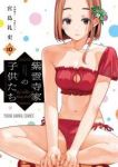 【予約商品】紫雲寺家の子供たち(1-10巻セット)