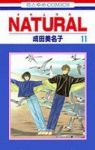 NATURAL　全巻(1-11巻セット・完結)成田美名子【1週間以内発送】