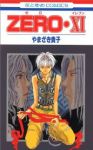 Zero　全巻(1-11巻セット・完結)やまざき貴子【1週間以内発送】