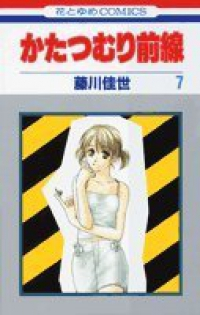 かたつむり前線　全巻(1-7巻セット・完結)藤川佳世【1週間以内発送】