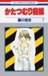 かたつむり前線　全巻(1-7巻セット・完結)藤川佳世【1週間以内発送】