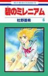 碧のミレニアム　全巻(1-6巻セット・完結)杜野亜希【1週間以内発送】