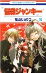 悩殺ジャンキー　全巻(1-16巻セット・完結)福山リョウコ【1週間以内発送】