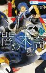 闇の末裔　全巻(1-13巻セット・完結)松下容子【1週間以内発送】