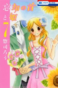 忘却の首と姫【全7巻完結セット】 惣司ろう