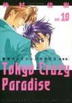 東京クレイジーパラダイス[愛蔵版]　全巻(1-10巻セット・完結)仲村佳樹【1週間以内発送】