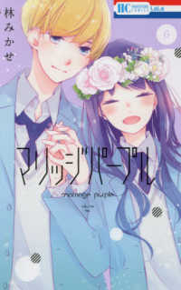 マリッジパープル　全巻(1-6巻セット・完結)林みかせ【1週間以内発送】