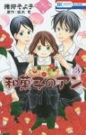 和菓子のアン　全巻(1-3巻セット・完結)猪狩そよ子【1週間以内発送】