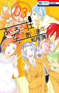 ふくろう荘 空きあります 【全3巻セット・完結】/松月滉