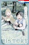 モモの医術史【全3巻完結セット】 淺野のん