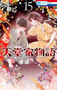 【予約商品】天堂家物語(1-15巻セット)