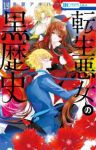 【予約商品】転生悪女の黒歴史(1-19巻セット)