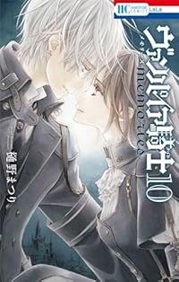 【予約商品】ヴァンパイア騎士 memories(1-10巻セット)