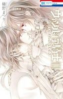 【予約商品】ヴァンパイア騎士 memories(全11巻セット)