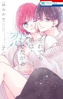 【予約商品】それでも弟は恋したがる(1-7巻セット)