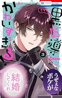 うちの黒魔導士がかわいすぎる!【1-3巻セット】 たきどん