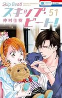 【予約商品】スキップ・ビート!(1-51巻セット)