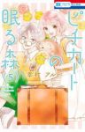 【予約商品】ピチカートの眠る森(全5巻セット)