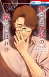 【予約商品】神さま学校の落ちこぼれ(1-12巻セット)