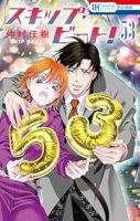 【予約商品】スキップ・ビート!(1-53巻セット)