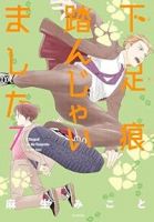 【予約商品】下足痕踏んじゃいました(1-7巻セット)