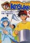 だんぜんコースケ!　全巻(1-4巻セット・完結)近藤るるる【1週間以内発送】