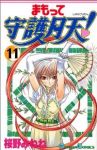 まもって守護月天!　全巻(1-11巻セット・完結)桜野みねね【1週間以内発送】