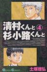 清村くんと杉小路くんと　全巻(1-4巻セット・完結)土塚理弘【1週間以内発送】