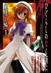 ひぐらしのなく頃に 鬼隠し編 (1) 鈴羅木かりん