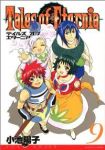 テイルズオブエターニア　全巻(1-9巻セット・完結)小池陽子【1週間以内発送】