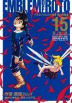 ドラゴンクエスト列伝 ロトの紋章[完全版]　全巻(1-15巻セット・完結)藤原カムイ【1週間以内発送】