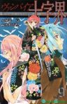 ヴァンパイア十字界　全巻(1-9巻セット・完結)木村有里【1週間以内発送】