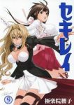 セキレイ (9) 極楽院櫻子