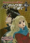 死がふたりを分かつまで (14) DOUBLE-S